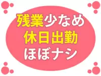 メリハリがついてプライベートも充実できる！