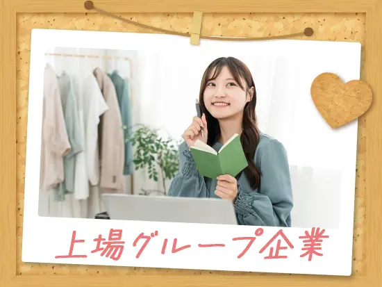 業界大手の安定基盤があるため、長期的にキャリアを築いていくことができます！