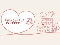 医療と健康の総合ポータルサイト「ファインドクター」を運営しています。