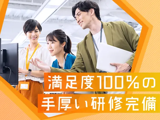 IT知識は入社後に習得できます！時代に合った専門知識を身に付けながら成長しましょう！