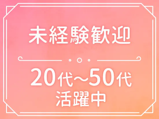 研修体制をしっかり整えているので、未経験の方やブランクがある方も歓迎しています。