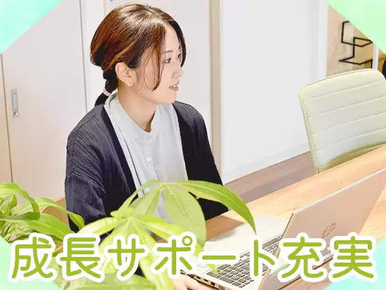 未経験歓迎！役職関係なく教え合えるような社風のため、分からないことも周囲に相談しながら進められます◎