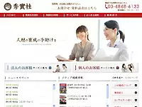 株式会社秀實社