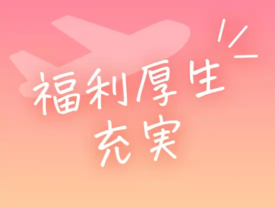 子育て中の社員を支援する企業として、厚生労働省より「プラチナくるみんマーク」の認定を受けています。
