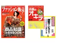 ファッション販売など業界誌での連載や、著書を多数出版しています♪