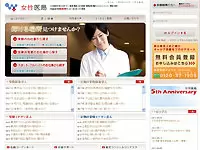 株式会社グランツ【女性医局】