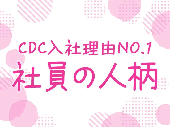 「面倒見の良い先輩」が多いことも魅力です♪