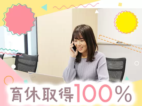 子どもが小学生になるまで時短勤務OK！また、男性の育休取得も増えてきています◎