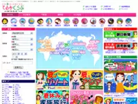 自社のWebサイト。ハワイやグアム、韓国、台湾のツアーが主力商品です。