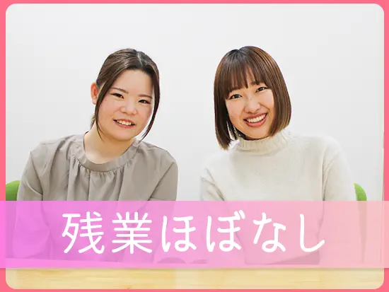 当社は「残業が嫌いな会社」なので、基本的に残業はしません！