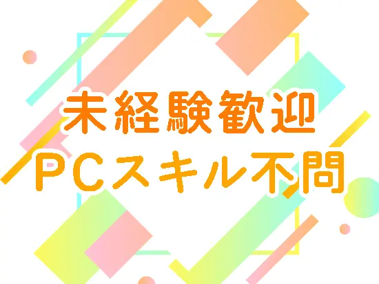 困ったことや迷ったときは、すぐに相談できる環境なので安心してください♪