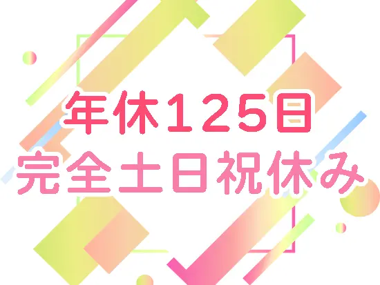 残業も月10～20h以内と少なめ。プライベートを大切に働けます◎
