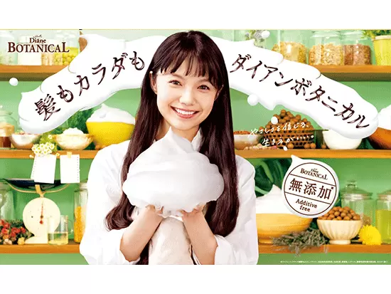 「やさしさを信じる、生き方がいい。」をコンセプトにした『モイストダイアンボタニカル』