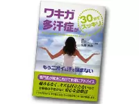 広瀬院長の最新著書です