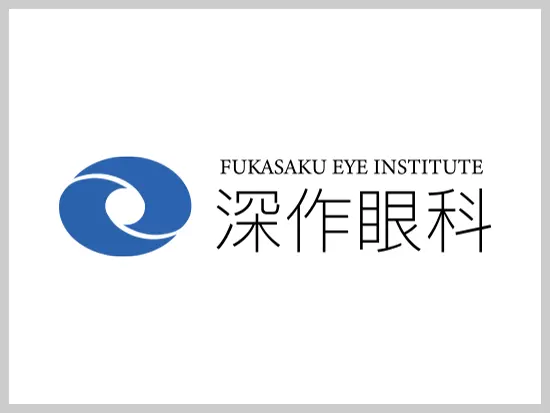 医療法人社団　秀仁会　深作眼科