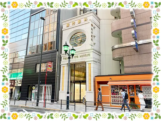 当院は横浜と六本木の2院を運営。写真の六本木院は六本木駅より徒歩2分！東京ミッドタウン前にあります。