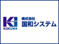 株式会社国和システム