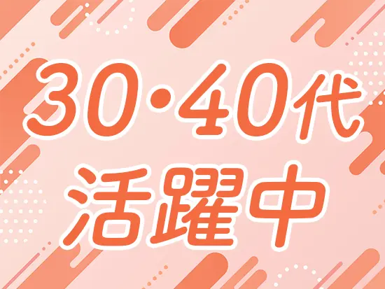 ライフイベントを経ても長く働き続けられる環境です！