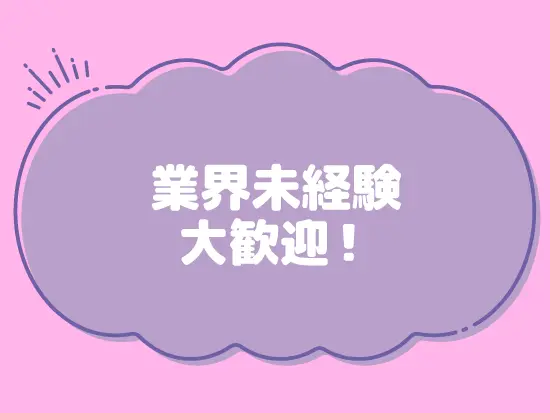 ファッション業界への憧れがある方大歓迎！想いをぜひ面接でぶつけてください。