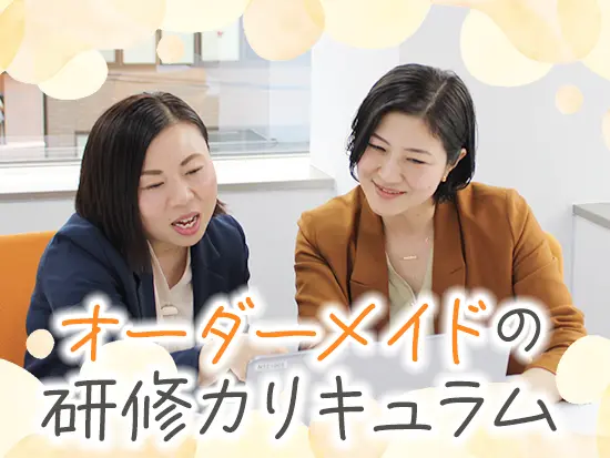 9割以上が未経験からのスタート！あなたに合わせたサポートで、安心して業務に慣れていけます！