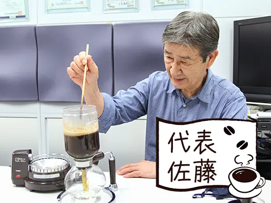取材班が“コーヒー好き”と知ると、｢ちょっと待ってて…｣とコーヒーをドリップして淹れてくれました！