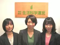 株式会社生活科学運営