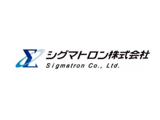 シグマトロン株式会社