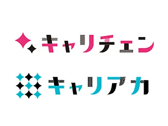 転職応援サービス「キャリチェン」や無料研修サービス「キャリアカ」を展開♪ぜひ利用してくださいね。