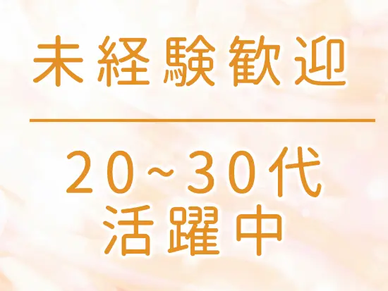 8割が未経験スタート！充実の研修でしっかりスキルを身につけられます。