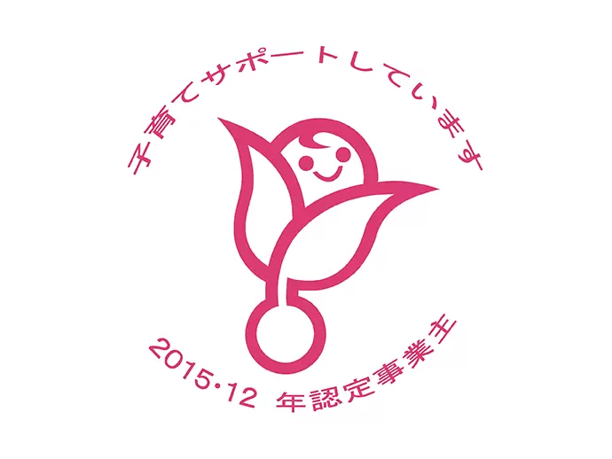 『くるみんマーク』認定企業なので、安心して仕事に取り組めます！