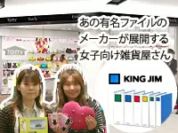 有名文房具メーカーの新たな試み☆ビジネスをイチから育てるやりがいを、一緒に味わってみませんか？