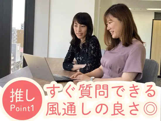 わからないことは、経験を積んでいる先輩にすぐ質問！仕事中でも遠慮なく聞いてくださいね。