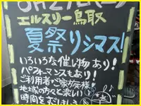 スタッフの手書き看板。夏祭りなどのイベントで、地域の方々との交流も積極的に行っています。