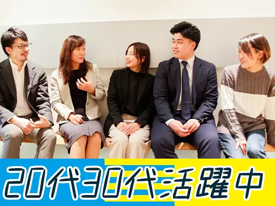 若い力が躍進する当社。20代での管理職実績もあります。
