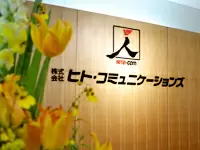 販売・営業・サービス系部門のプロフェショナルとして成長中の安定企業です