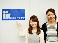 会社と一緒に成長するチャンス！ぐんぐん伸びる成長企業で活躍しませんか？