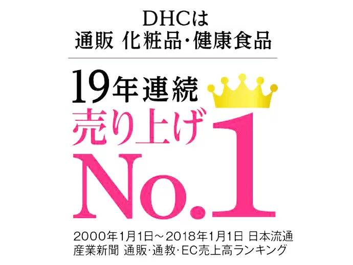 19年連続で通販化粧品・健康食品No.1。今後も業界のリーディングカンパニーとして飛躍し続けていきます。