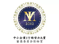 経済産業省「中小企業IT経営力大賞2012」審査員奨励賞受賞！