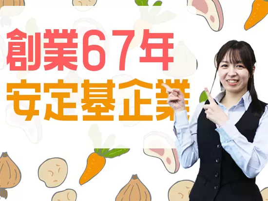 安心して働き続けられる。そんな経営基盤を持つ会社です！