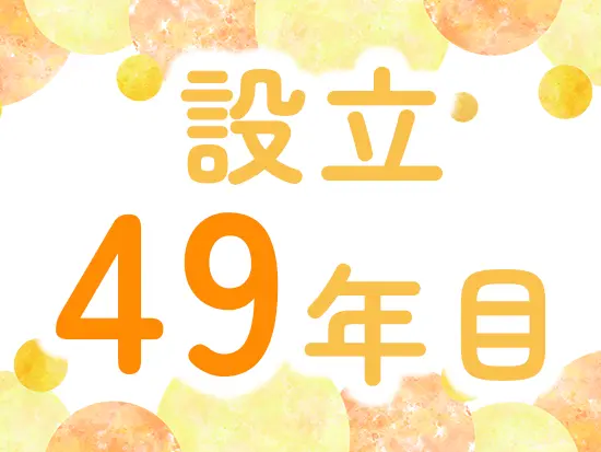 信徳グループの一員として、安定基盤のもと働けます。