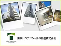 東京レジデンシャル不動産株式会社