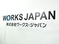 株式会社ワークス・ジャパン