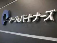 銀座のBGM流れる会社で、落ち着きのオフィスワークを。