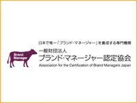日本で唯一「ブランド・マネージャー」を養成する専門機関