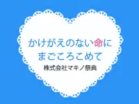信頼の秘訣は、アットホームな社風にあり。あなたの居場所を見つけてください♪