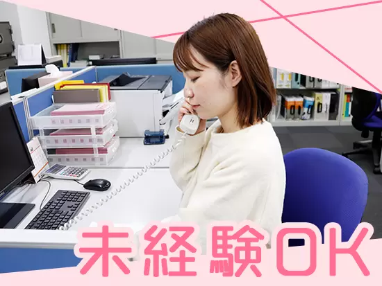 オフィスワーク未経験の社員ばかりなので、何でも質問しやすい環境をご用意！