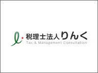 税理士法人りんく