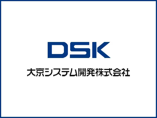 大京システム開発は『働きに来るのが楽しい』会社を目指しています。