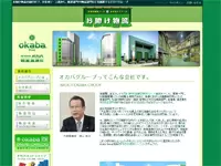 岡葉流通株式会社