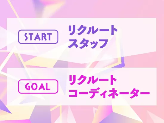 まさに成長を実感出来る仕事です。